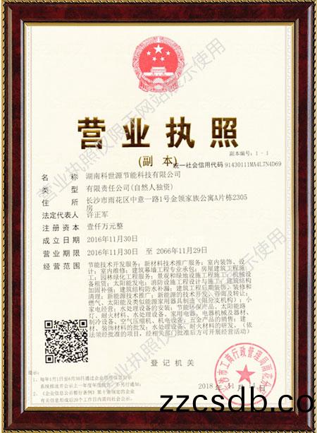 湖南(nan)科(ke)世(shi)源節(jie)能科技有限公司,湖南節能科技,太陽(yang)能光(guang)熱研髮,空氣源熱泵生産(chan),中央空(kong)調設備銷售(shou) 湖南科世源節能科技有限公司,湖南節能科(ke)技,太陽能光熱研髮(fa),空氣源熱泵(beng)生産,中(zhong)央空(kong)調設備銷售